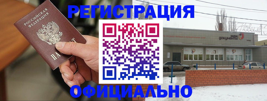 временная регистрация законно в Завитинске