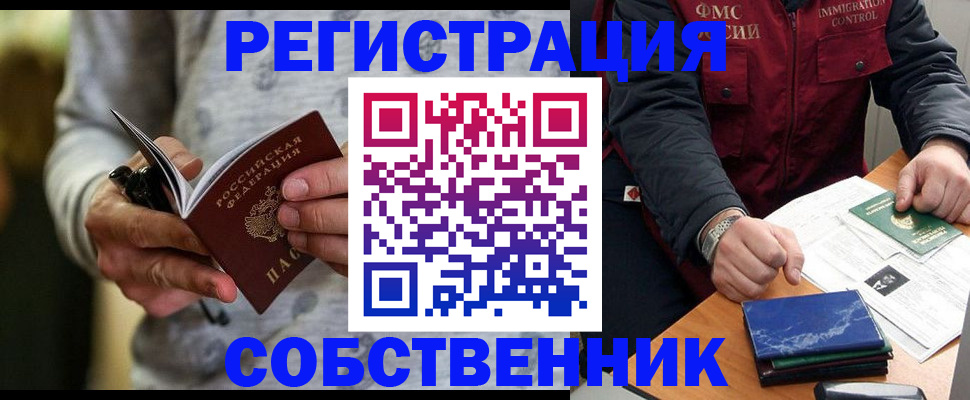 прописка в квартире в Завитинске