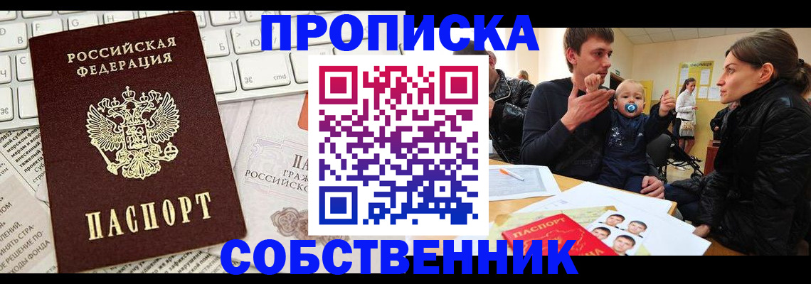 прописка гарантия в Завитинске