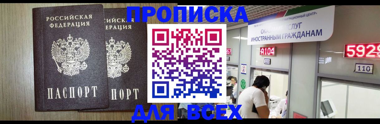 временная регистрация в квартире в Завитинске