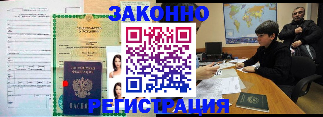 прописка ребенка в Завитинске